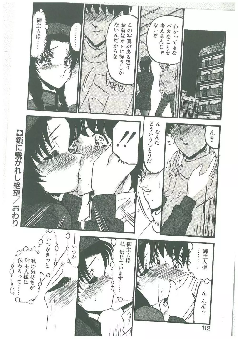 還らん彼の原始の地へ Page.110