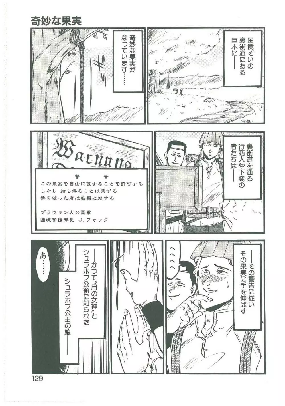 還らん彼の原始の地へ Page.127