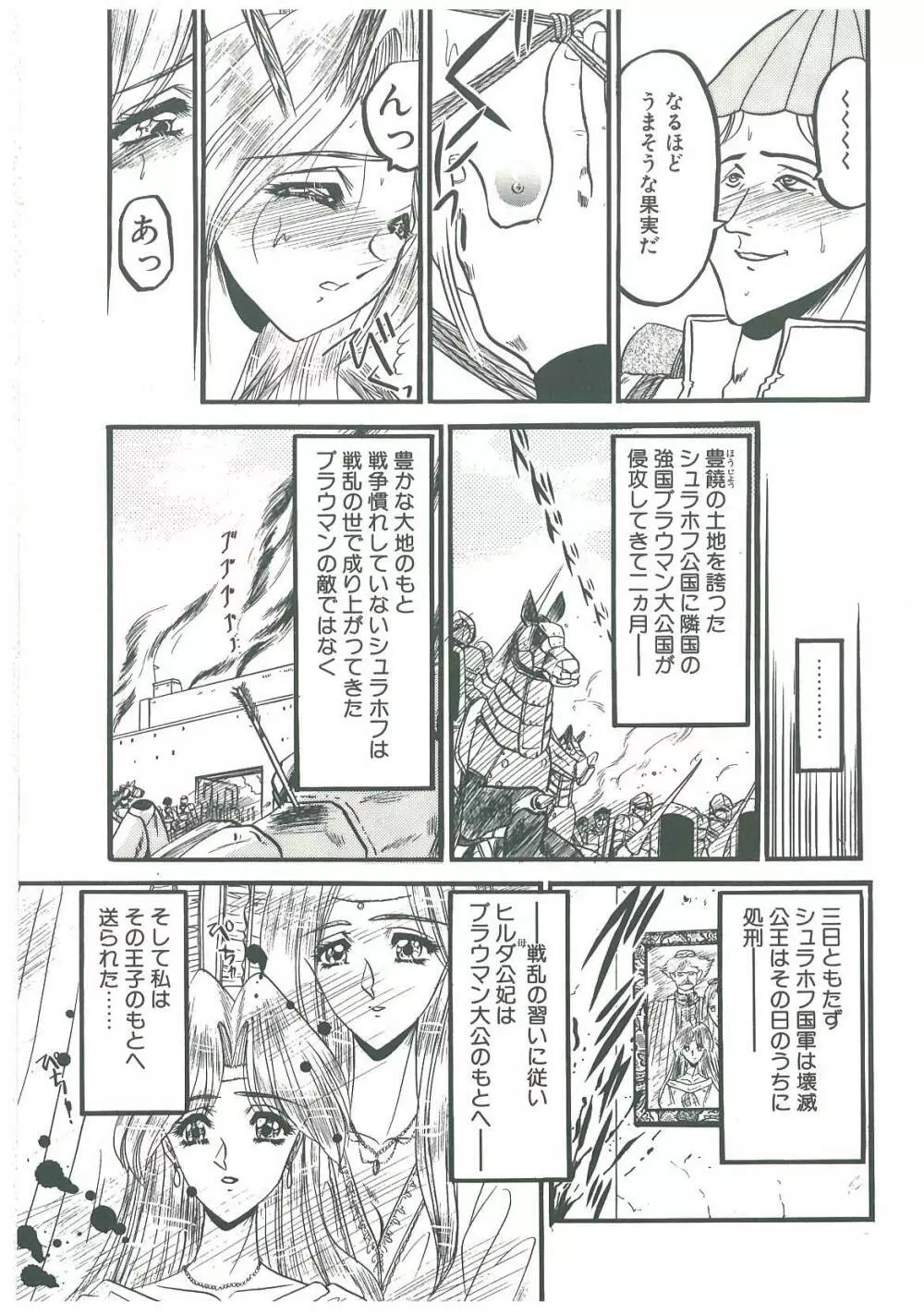 還らん彼の原始の地へ Page.129