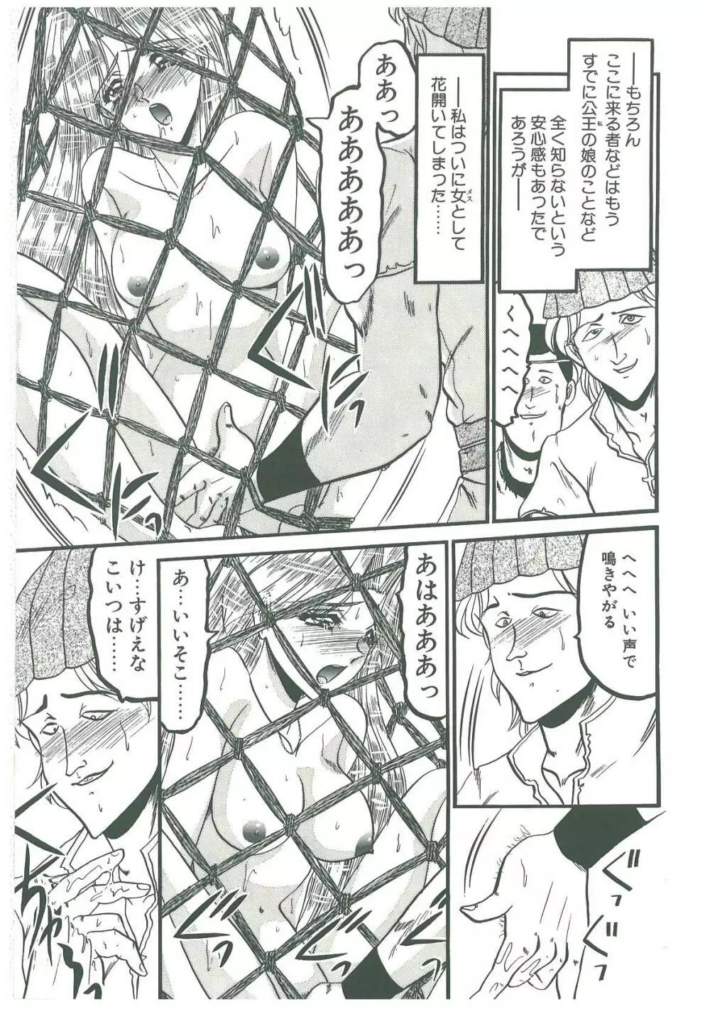 還らん彼の原始の地へ Page.137