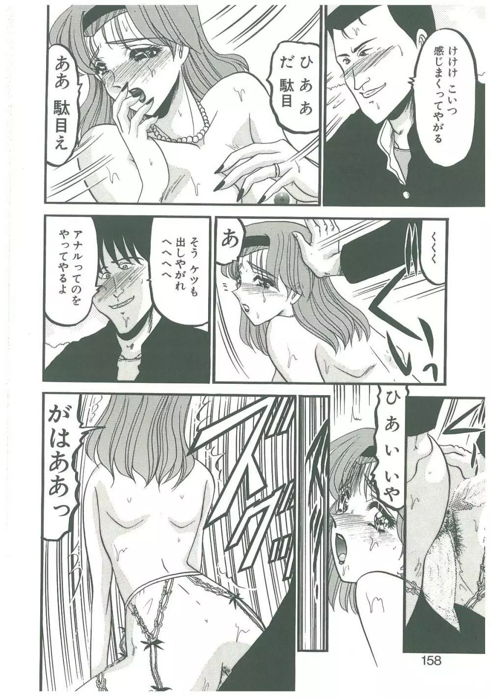 還らん彼の原始の地へ Page.156