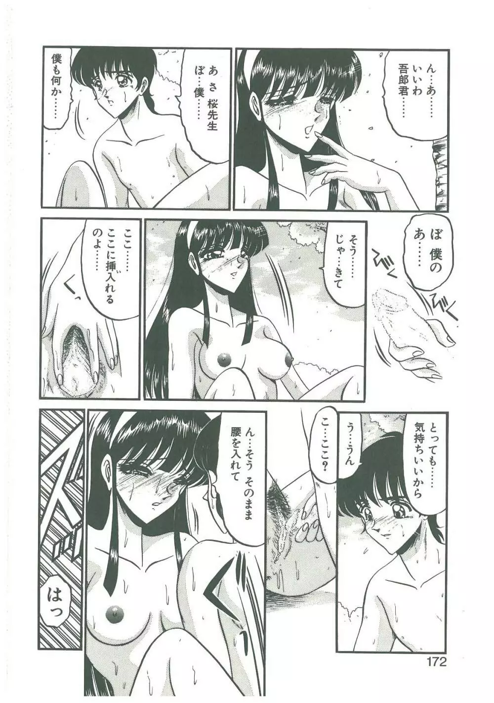 還らん彼の原始の地へ Page.170