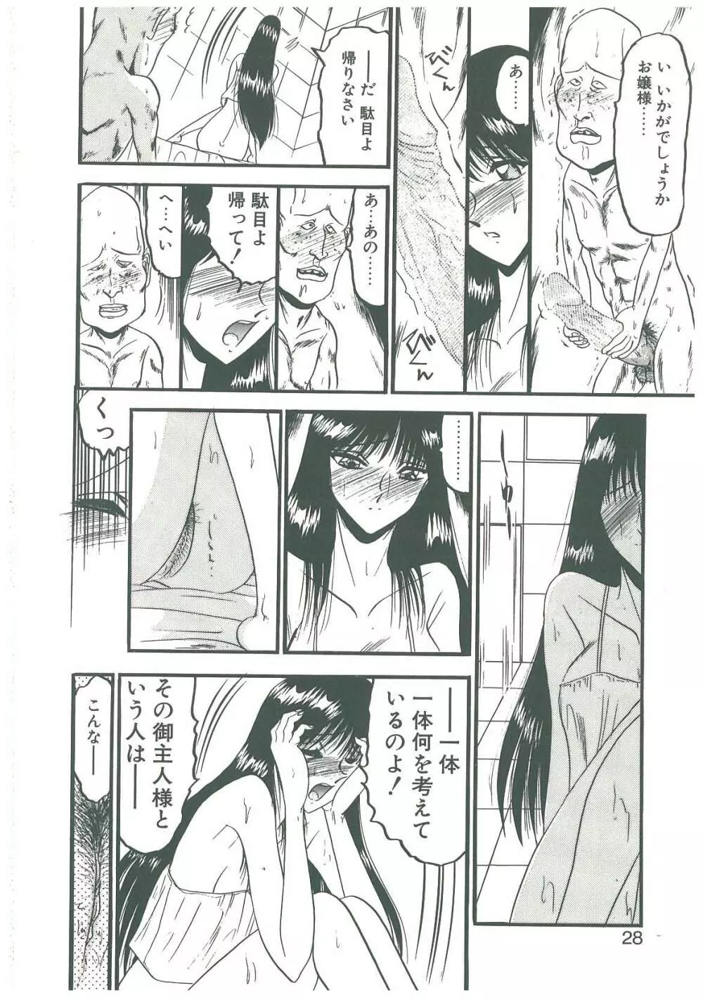 還らん彼の原始の地へ Page.26