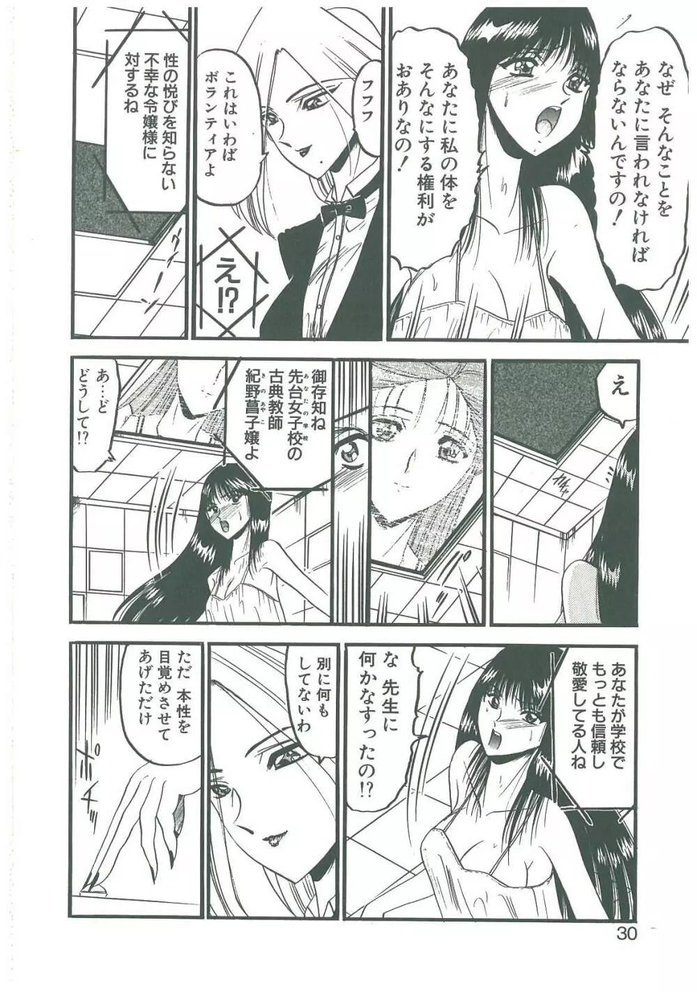 還らん彼の原始の地へ Page.28