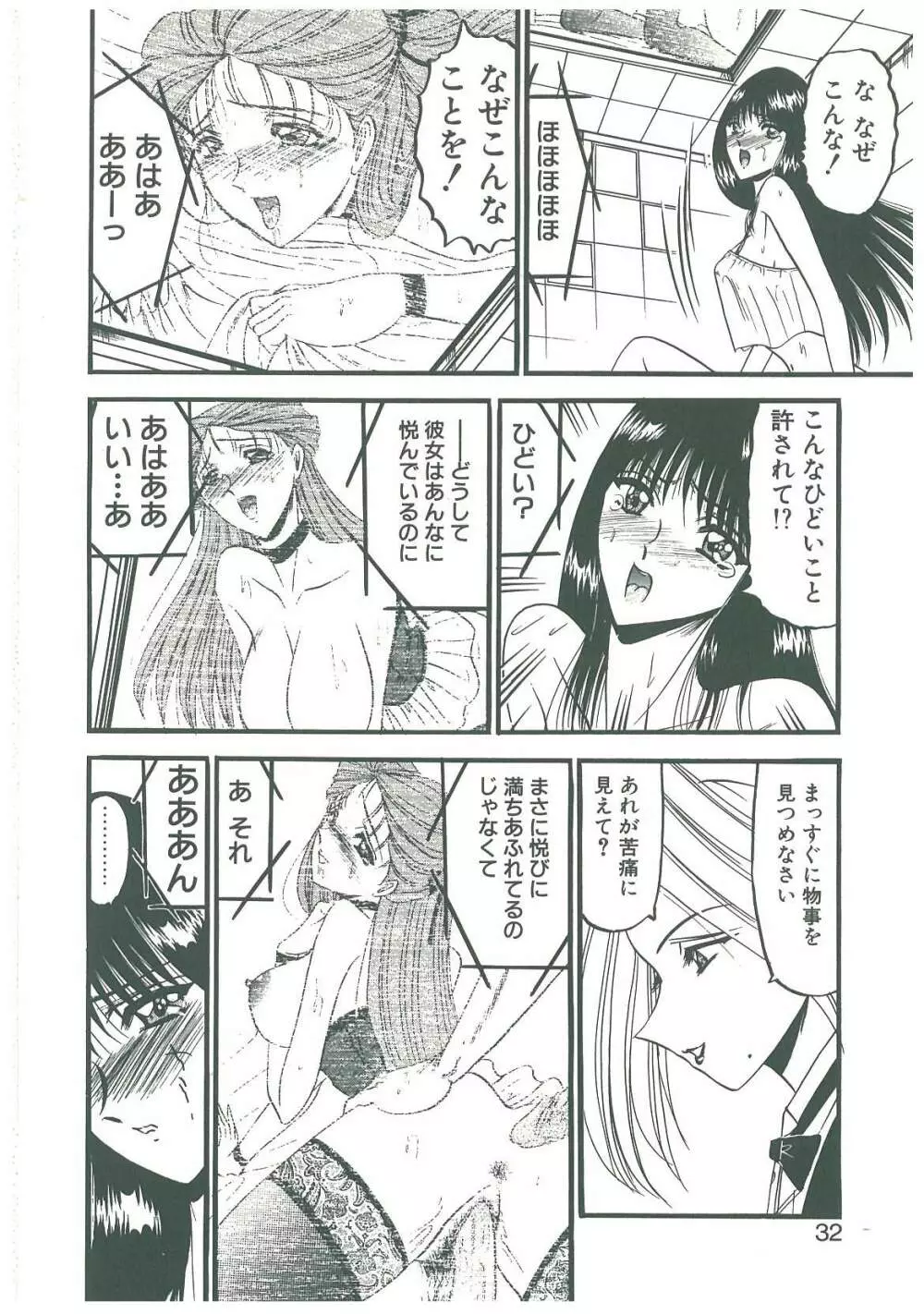 還らん彼の原始の地へ Page.30