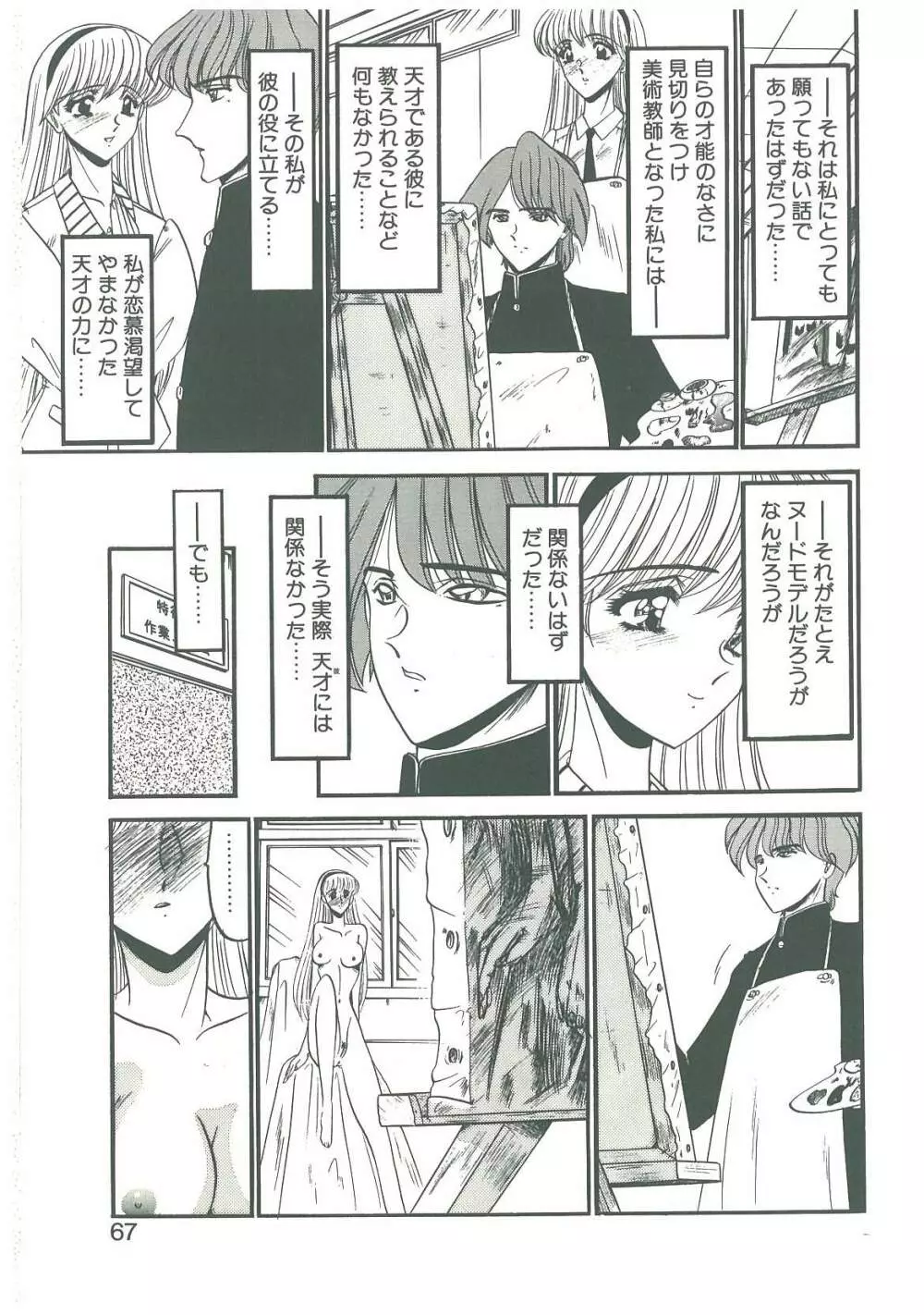 還らん彼の原始の地へ Page.65