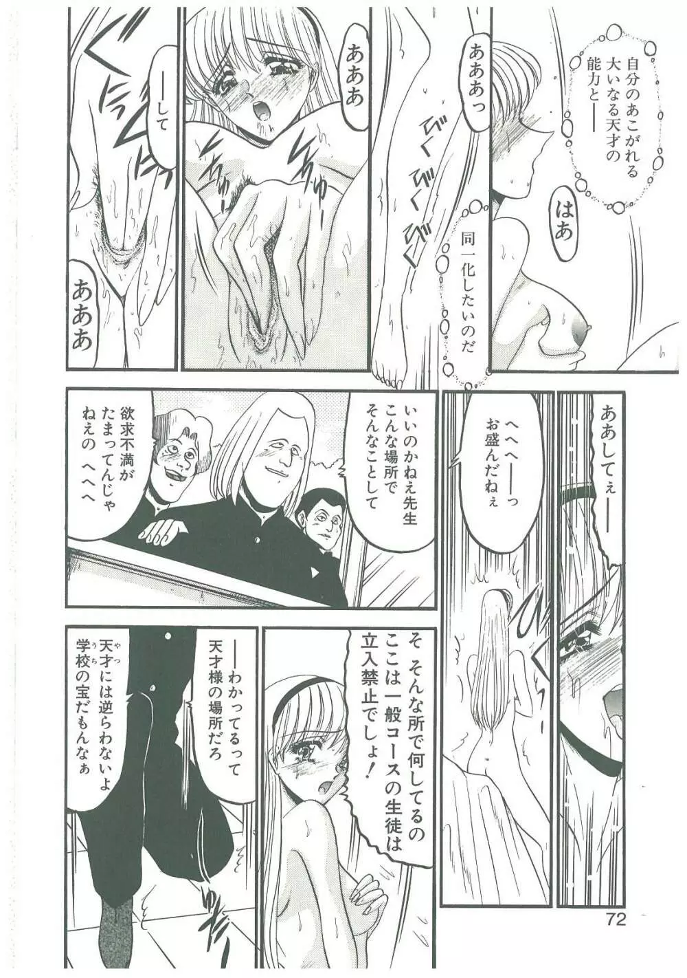 還らん彼の原始の地へ Page.70