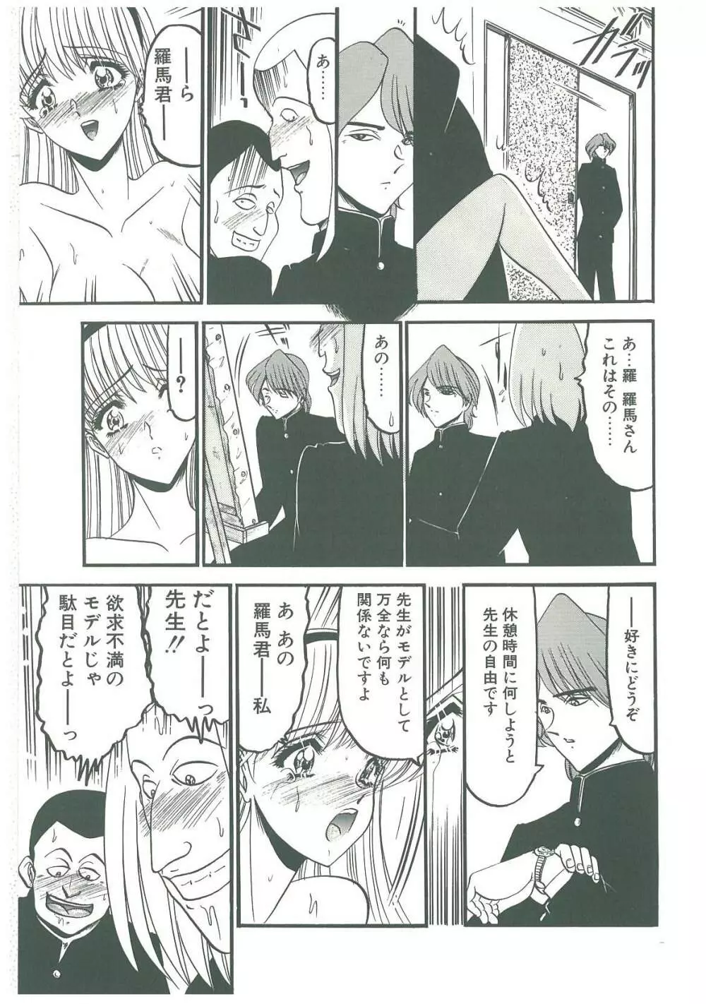 還らん彼の原始の地へ Page.73