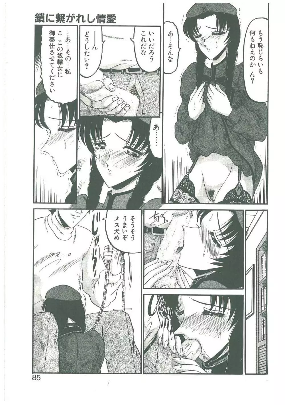 還らん彼の原始の地へ Page.83