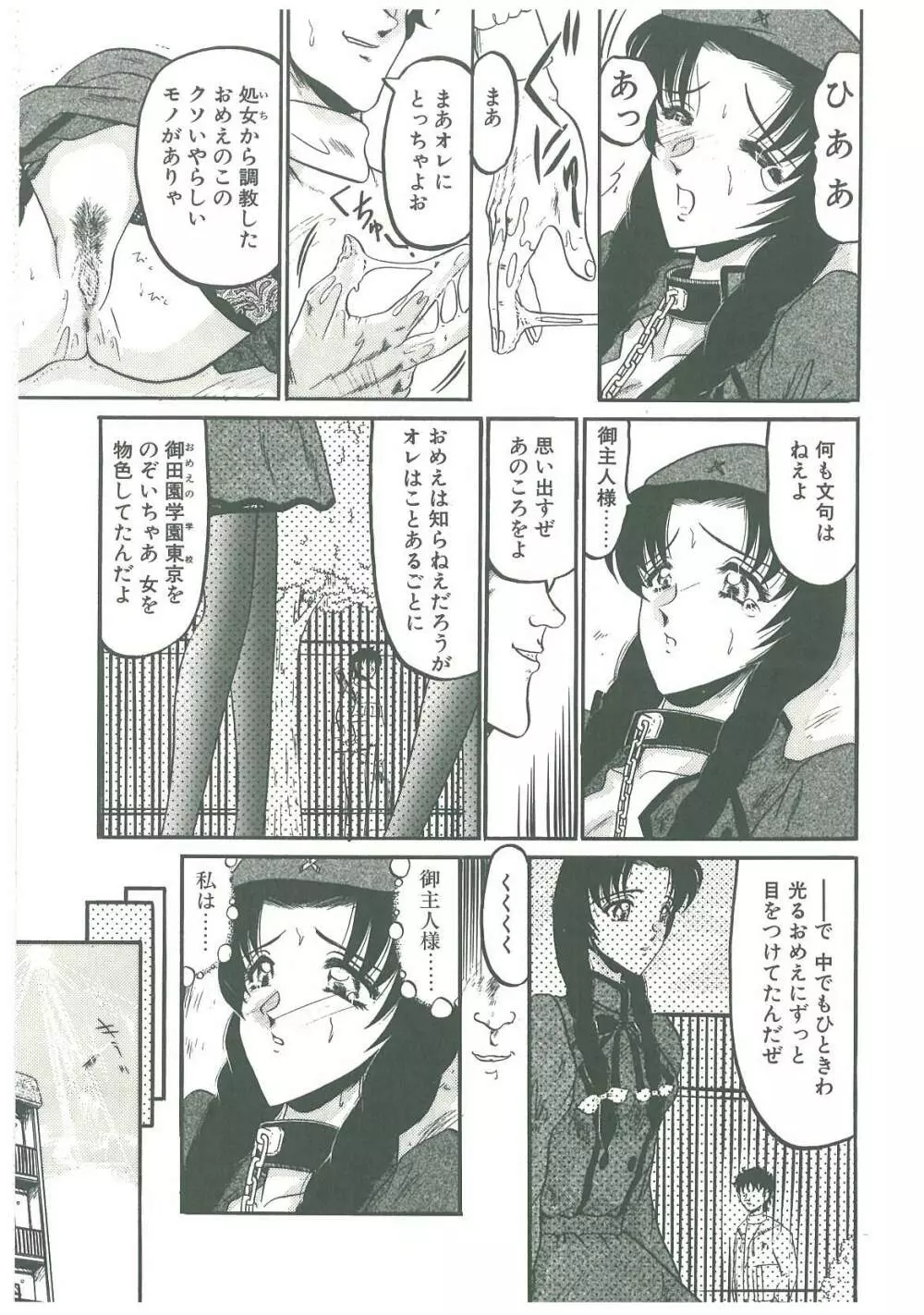 還らん彼の原始の地へ Page.87