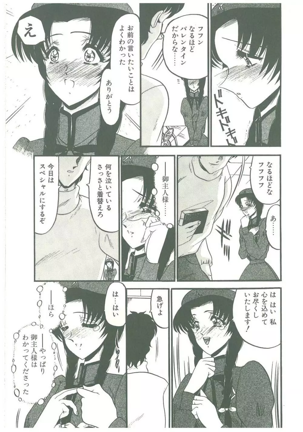 還らん彼の原始の地へ Page.97