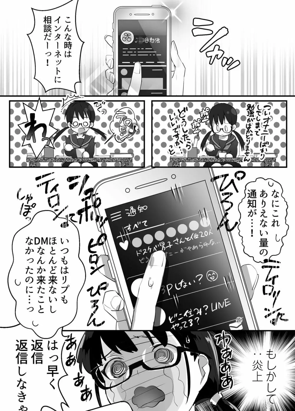 キモチよすぎてやめられないっ!〜JC、はじめてのオフパコ〜 Page.5