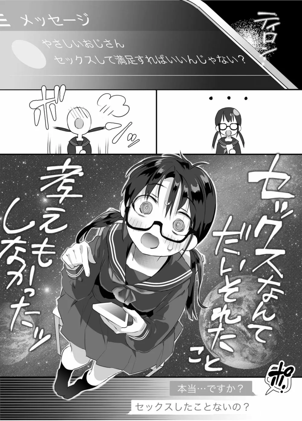 キモチよすぎてやめられないっ!〜JC、はじめてのオフパコ〜 Page.6