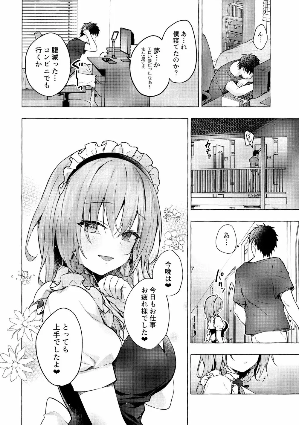 隣の咲夜さん3 癒やしメイド咲夜のずぶずぶご奉仕セックス Page.15