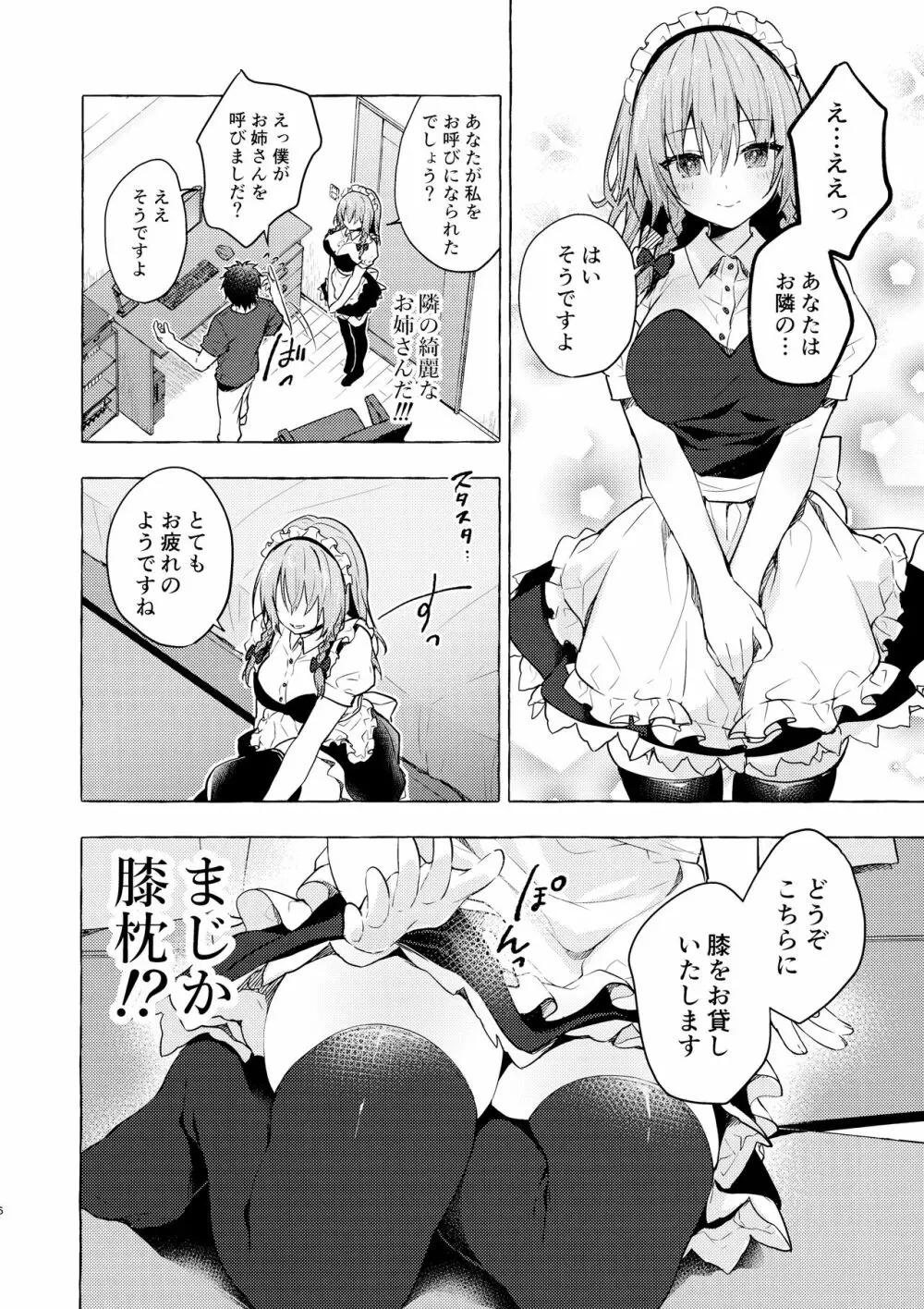 隣の咲夜さん3 癒やしメイド咲夜のずぶずぶご奉仕セックス Page.5