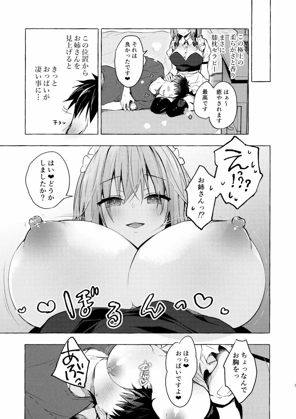 隣の咲夜さん3 癒やしメイド咲夜のずぶずぶご奉仕セックス Page.6