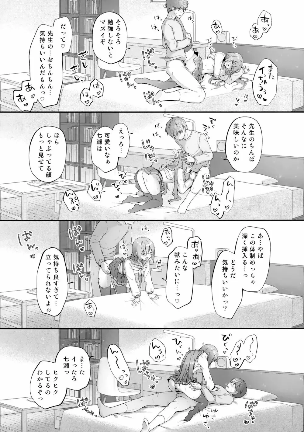 睡眠学習～感じすぎちゃう…濡れ濡れ微乳少女～ Page.14