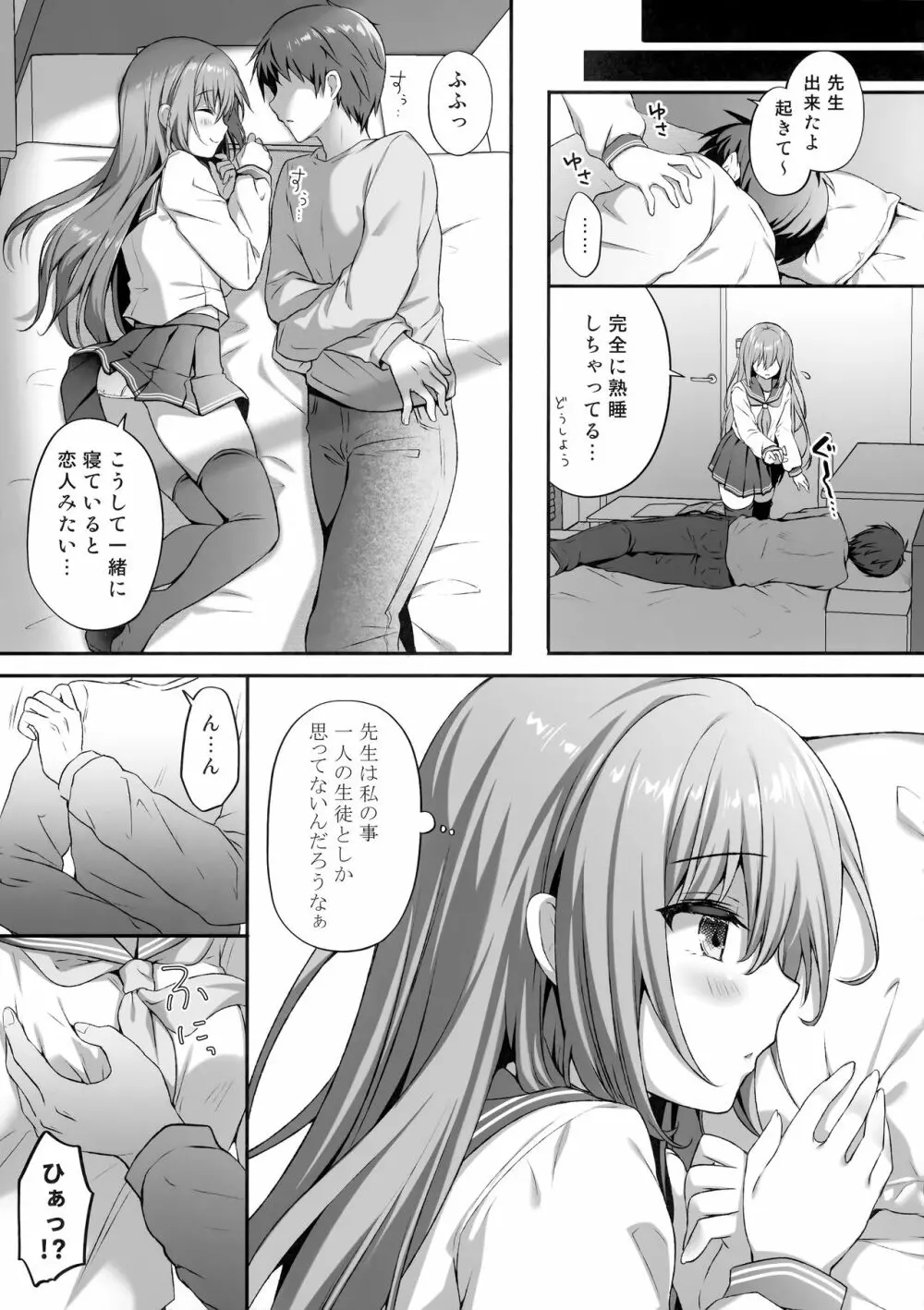 睡眠学習～感じすぎちゃう…濡れ濡れ微乳少女～ Page.6