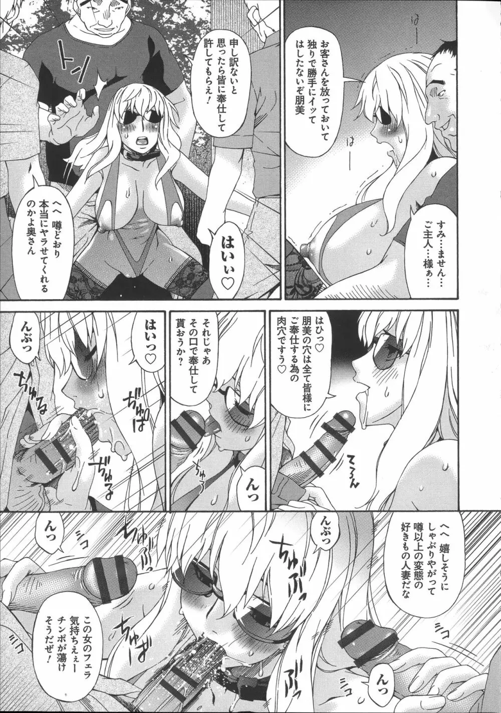 ハメトラレ Page.206