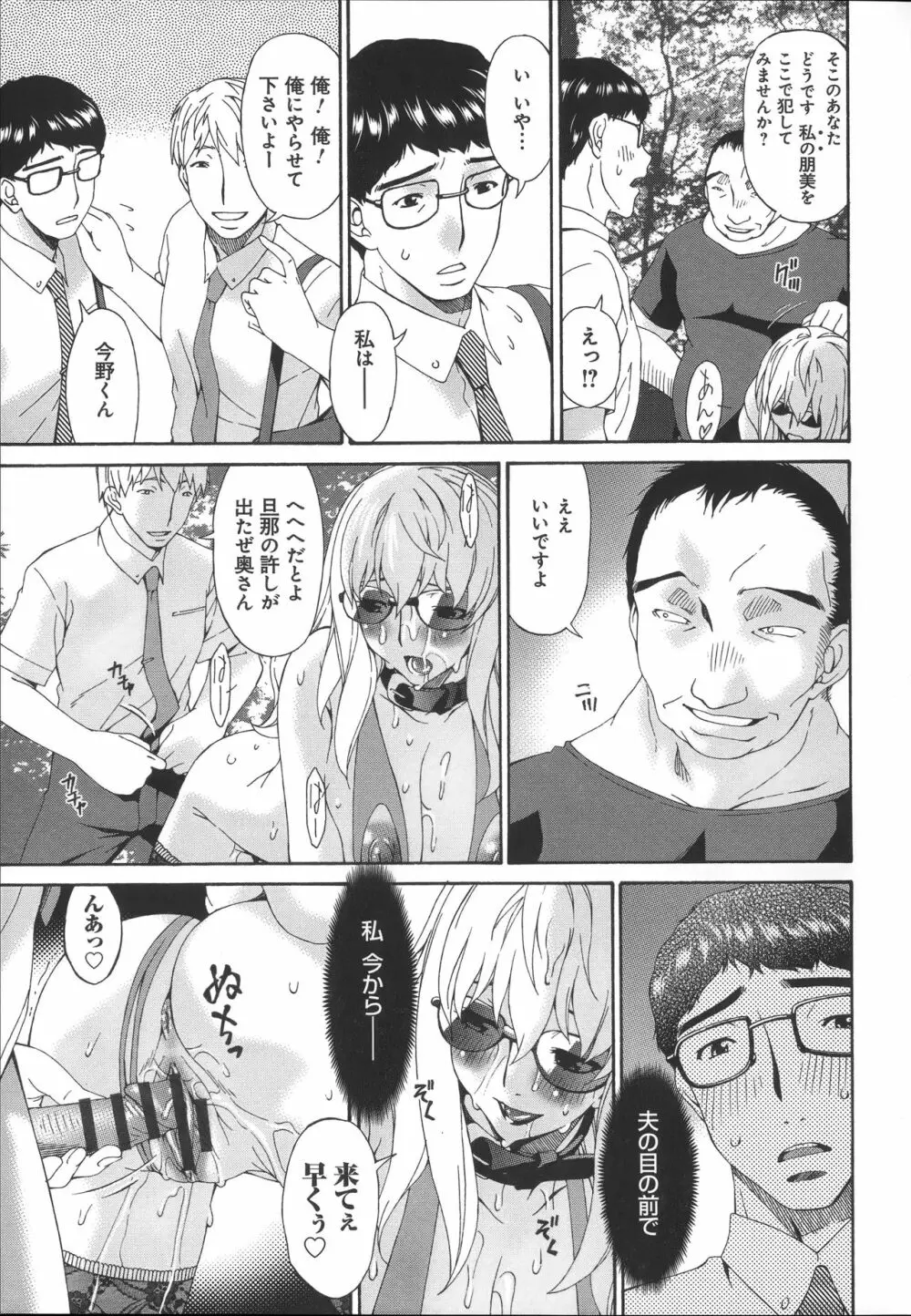 ハメトラレ Page.208