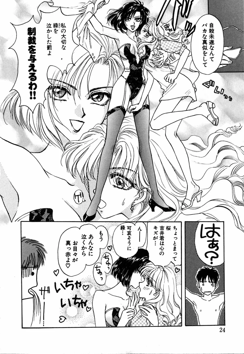 紅唇 Page.27