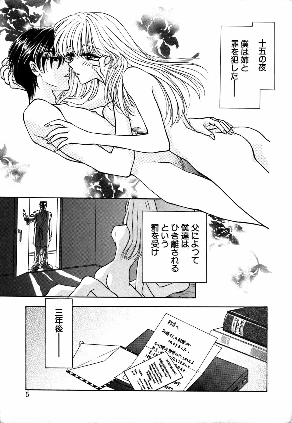 紅唇 Page.8