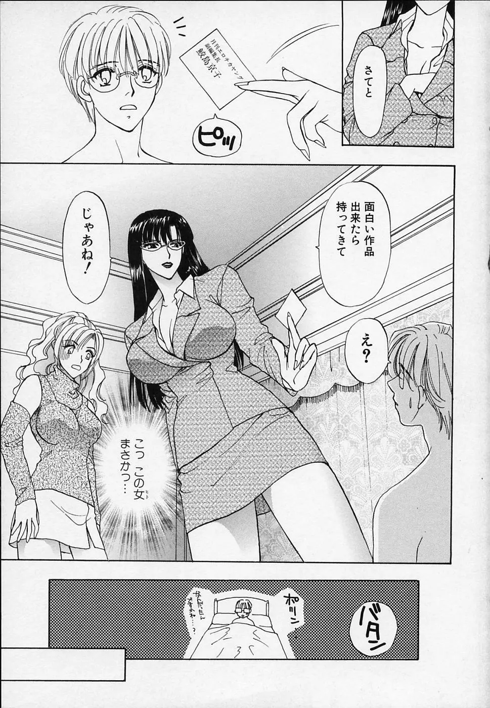 エロチカ2000 Page.23