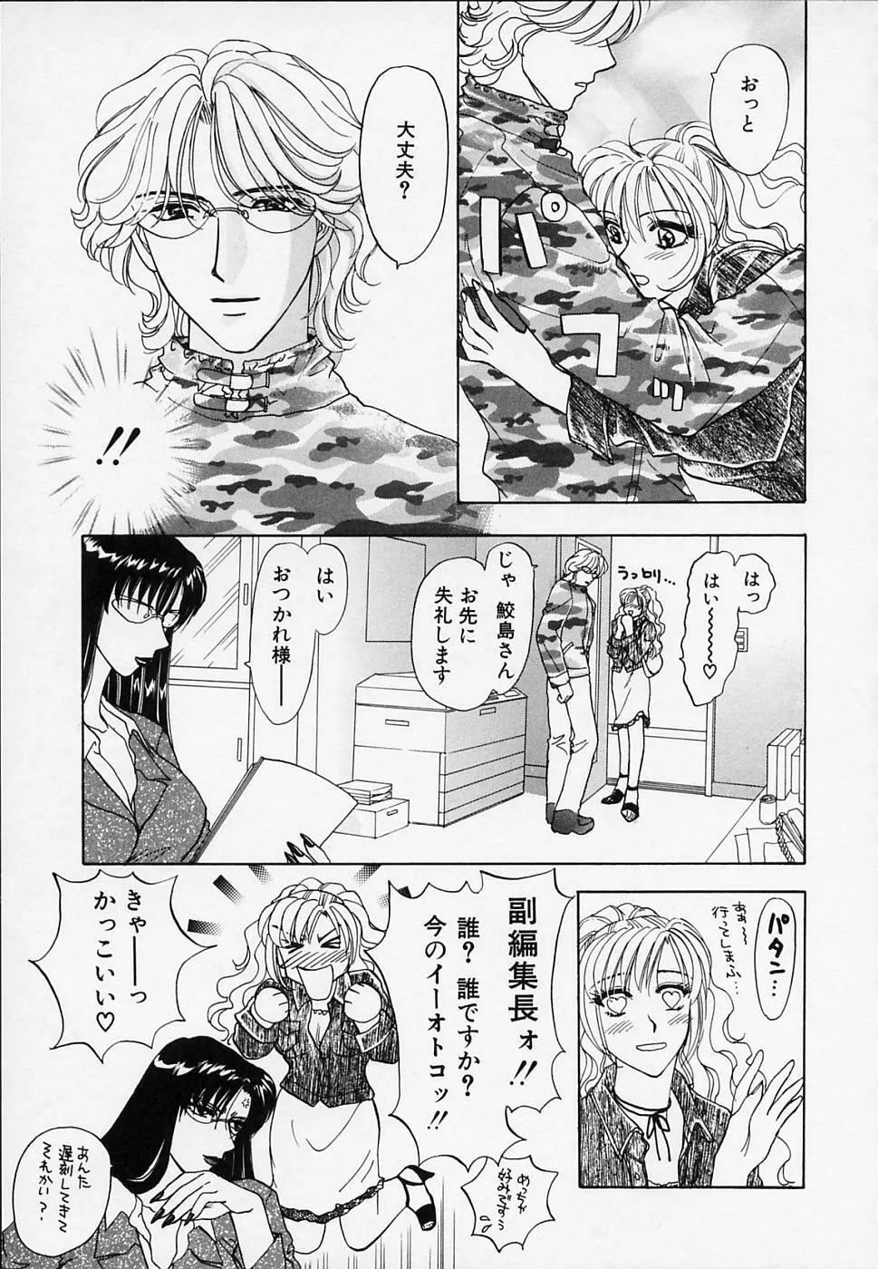 エロチカ2000 Page.67