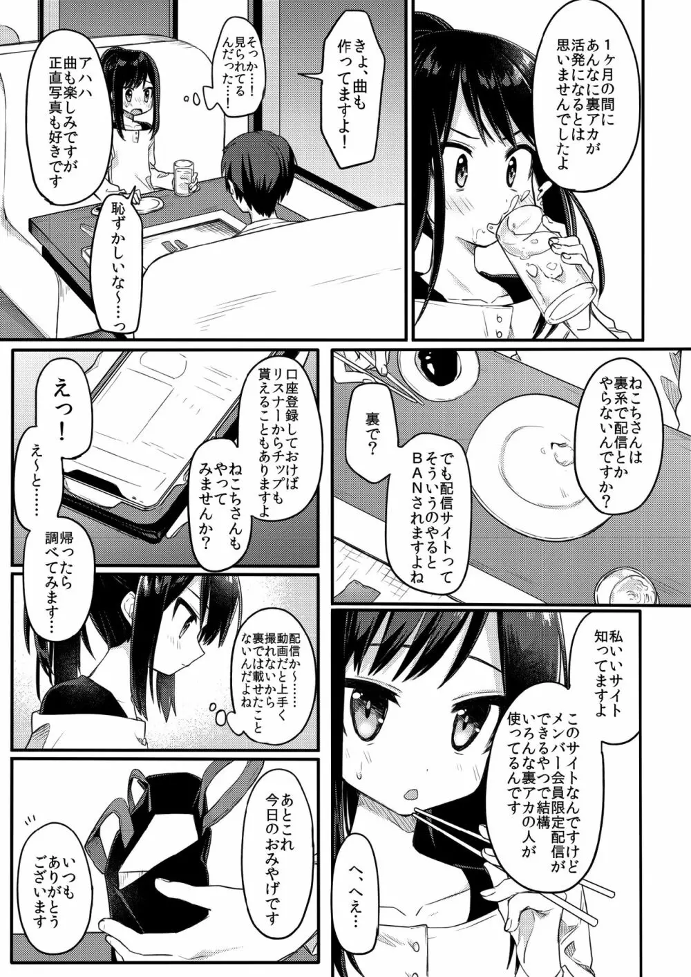 女装少年ねこちは♀堕ちしました。 Page.10