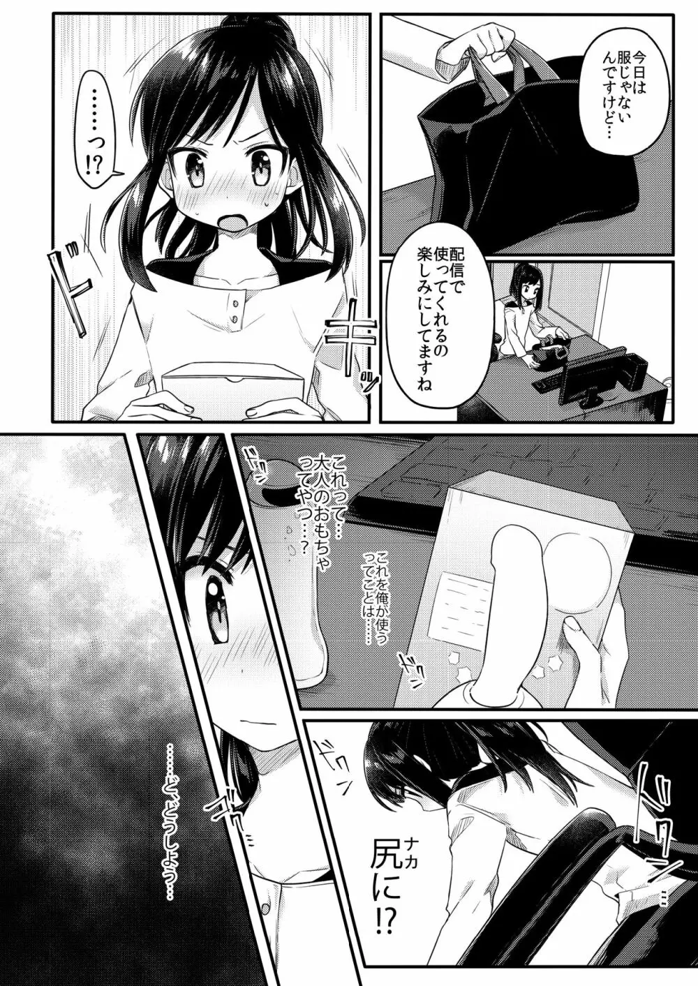 女装少年ねこちは♀堕ちしました。 Page.11