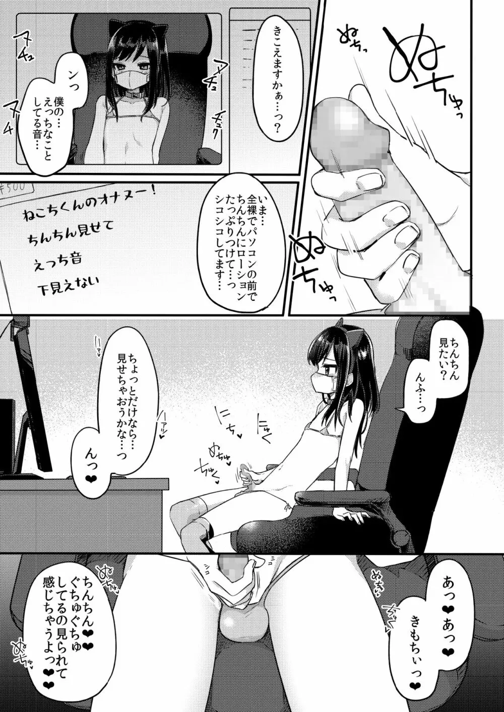 女装少年ねこちは♀堕ちしました。 Page.12