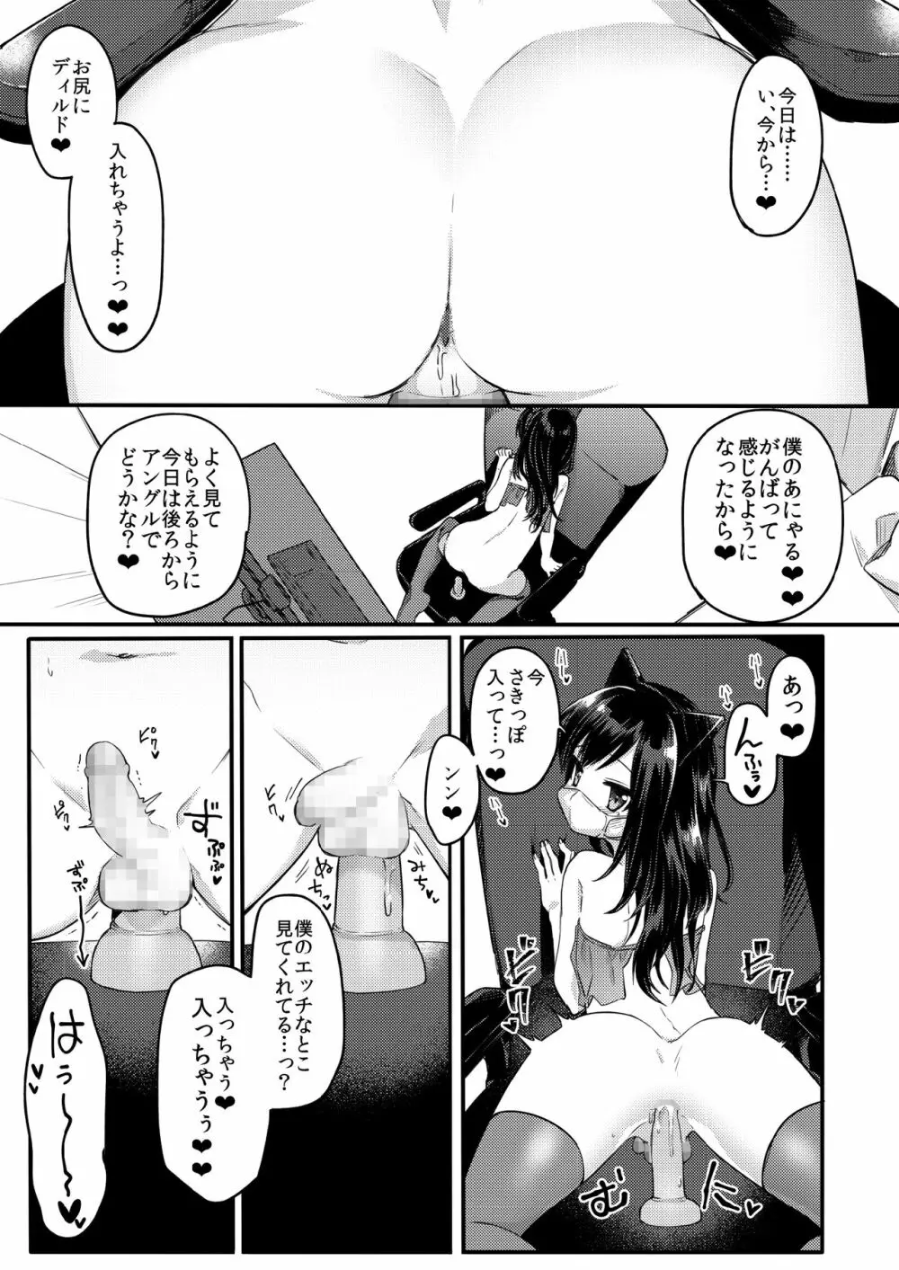 女装少年ねこちは♀堕ちしました。 Page.14