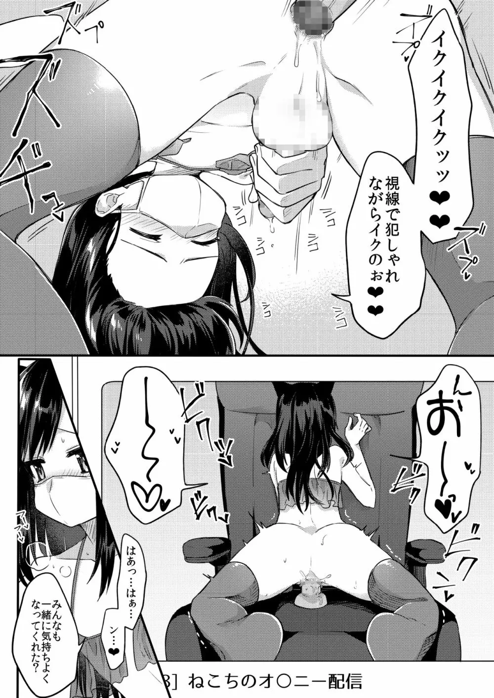 女装少年ねこちは♀堕ちしました。 Page.16