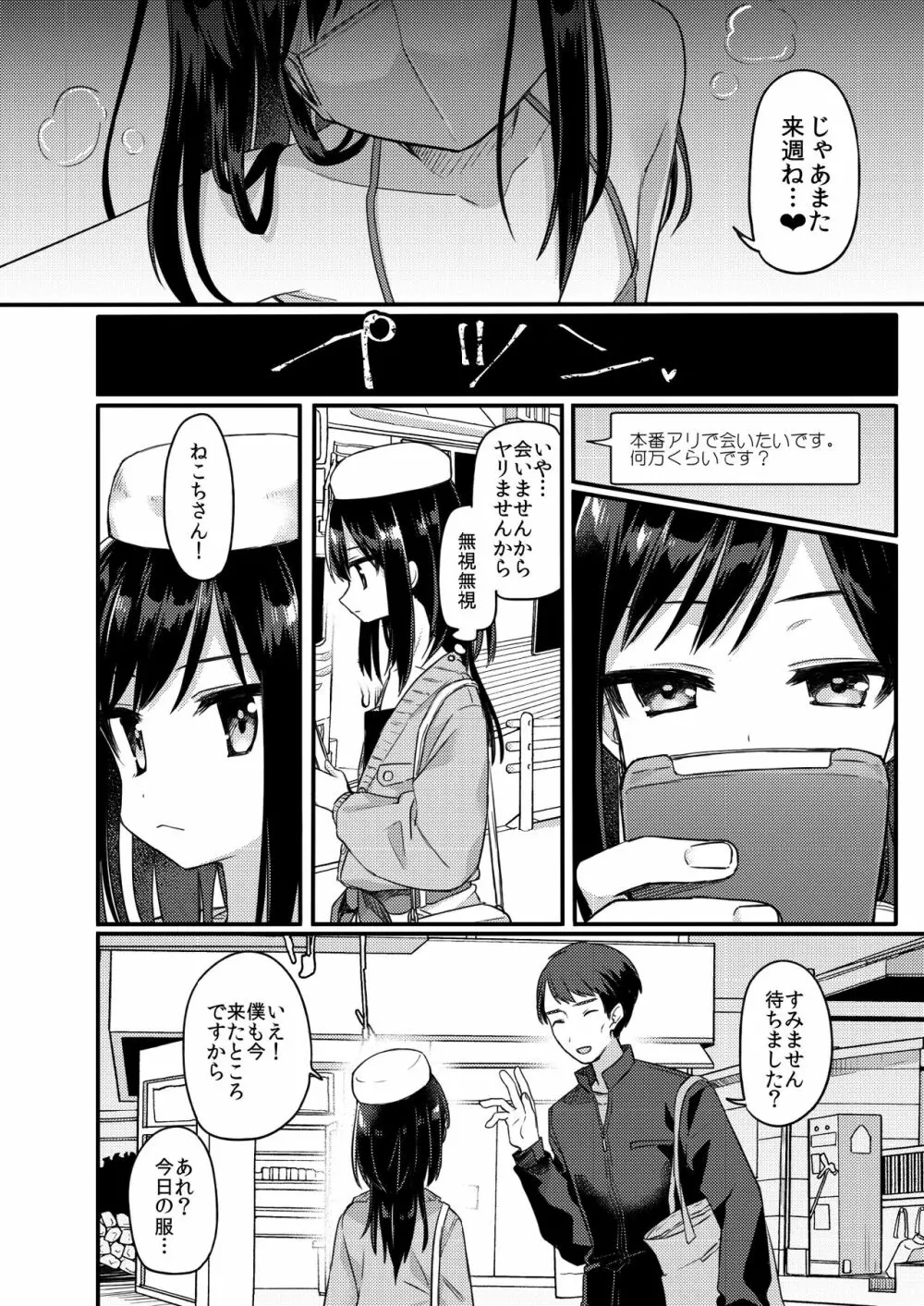 女装少年ねこちは♀堕ちしました。 Page.17