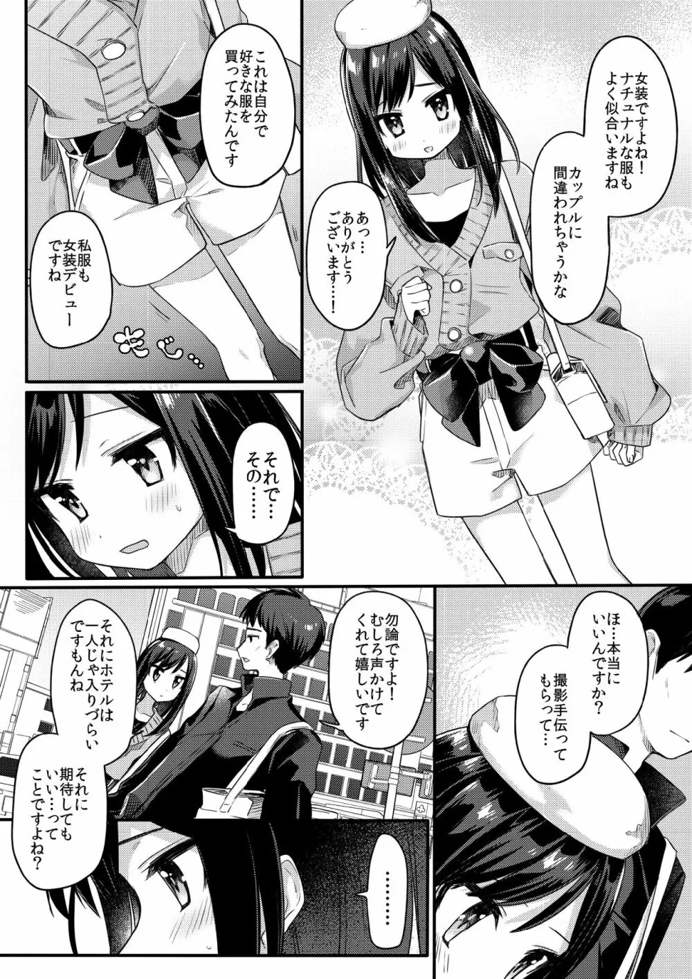 女装少年ねこちは♀堕ちしました。 Page.18