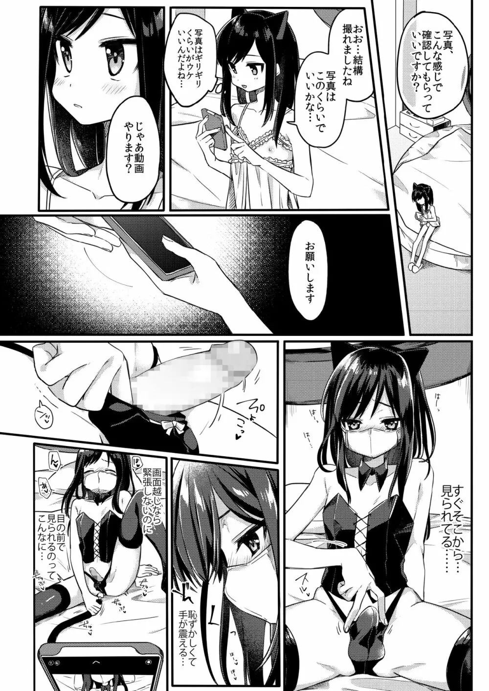 女装少年ねこちは♀堕ちしました。 Page.19