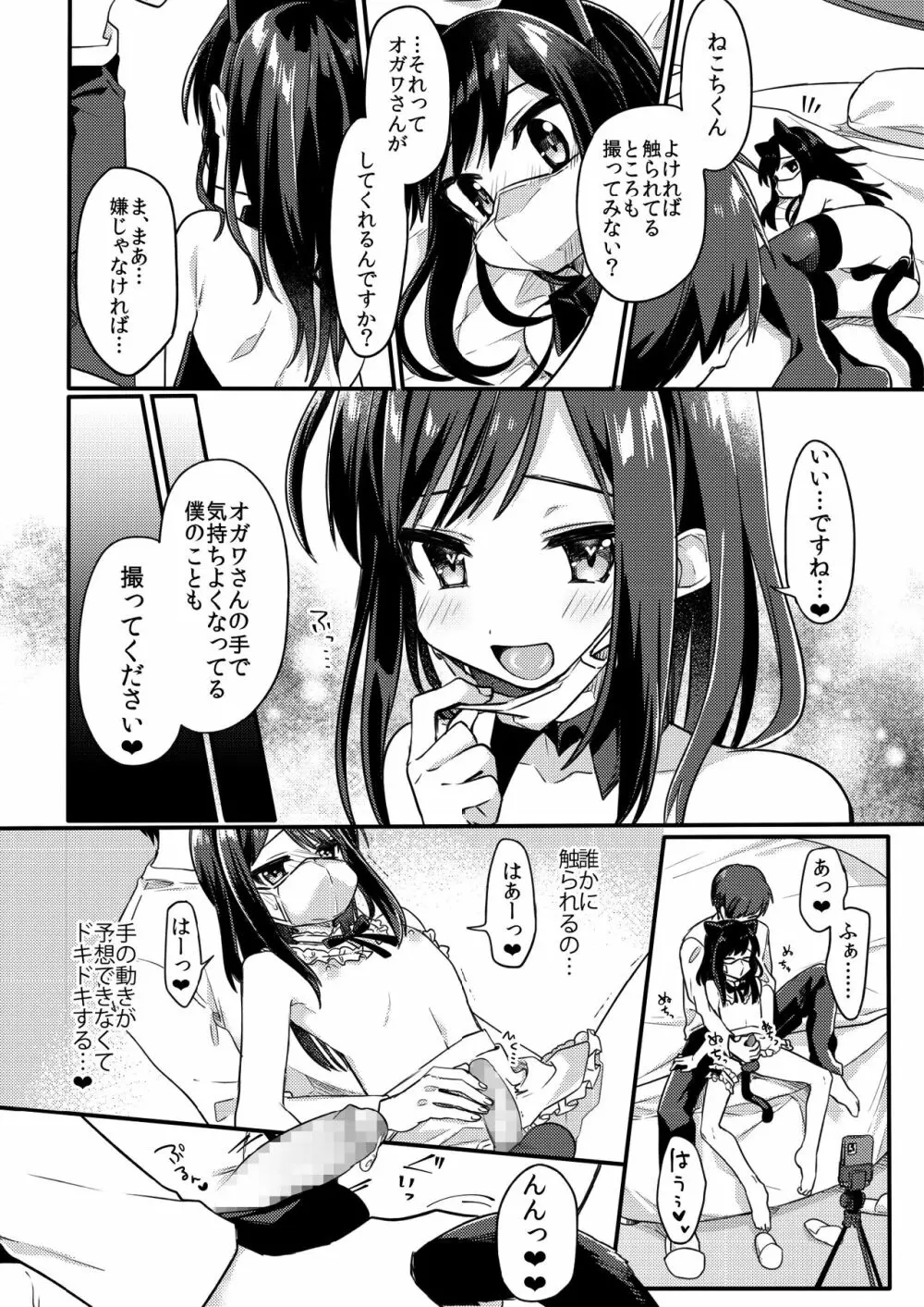 女装少年ねこちは♀堕ちしました。 Page.21