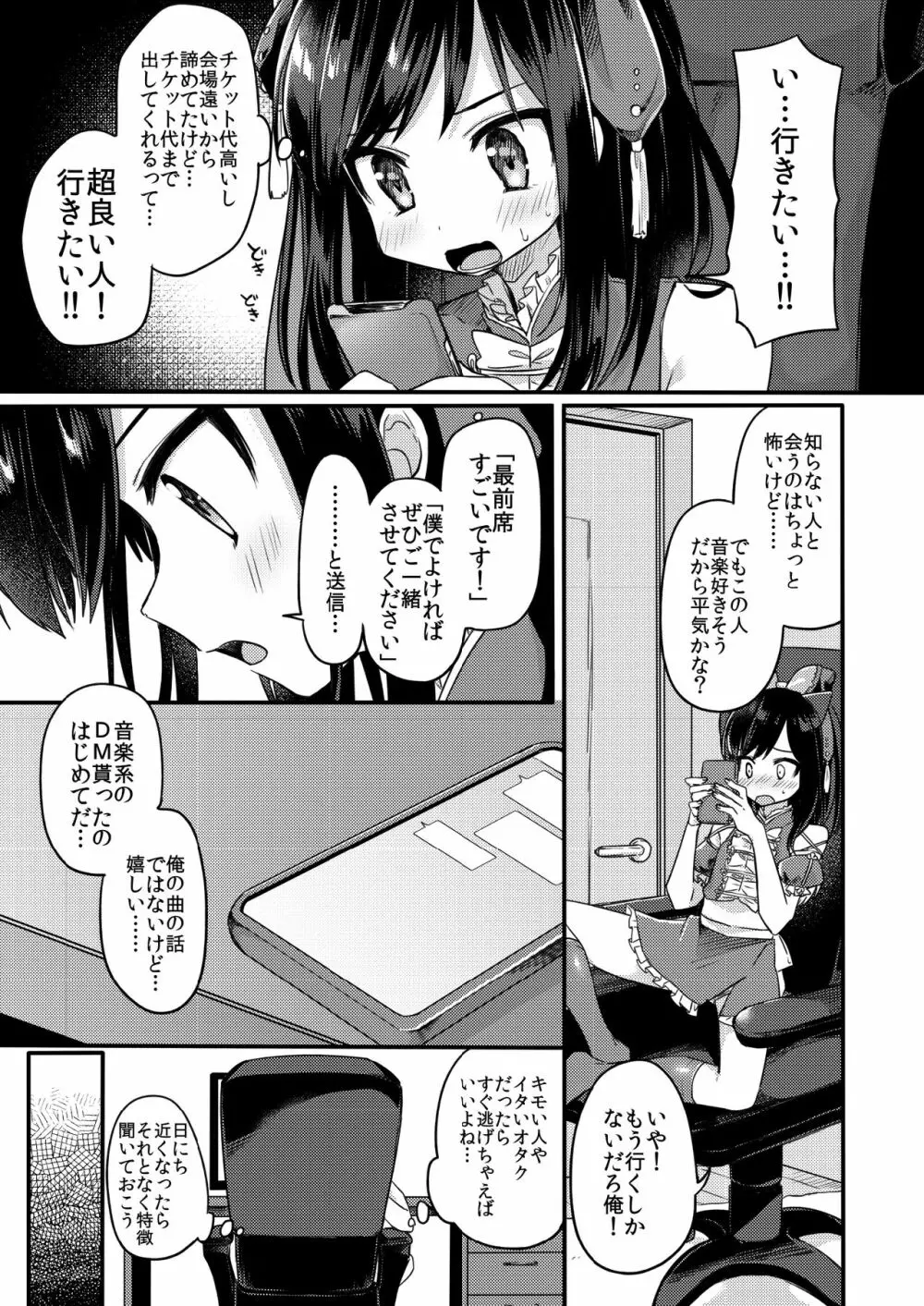 女装少年ねこちは♀堕ちしました。 Page.4