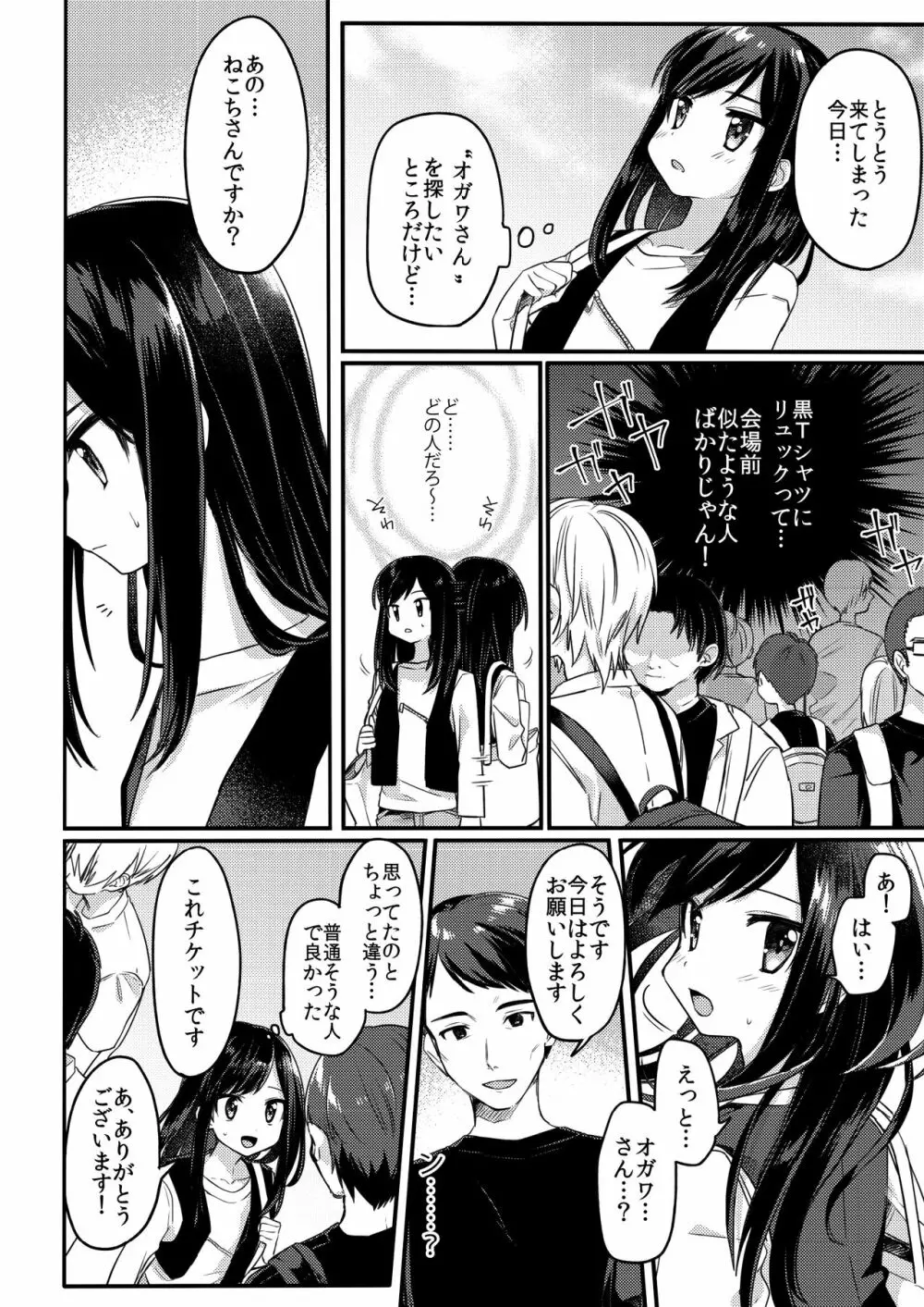 女装少年ねこちは♀堕ちしました。 Page.5