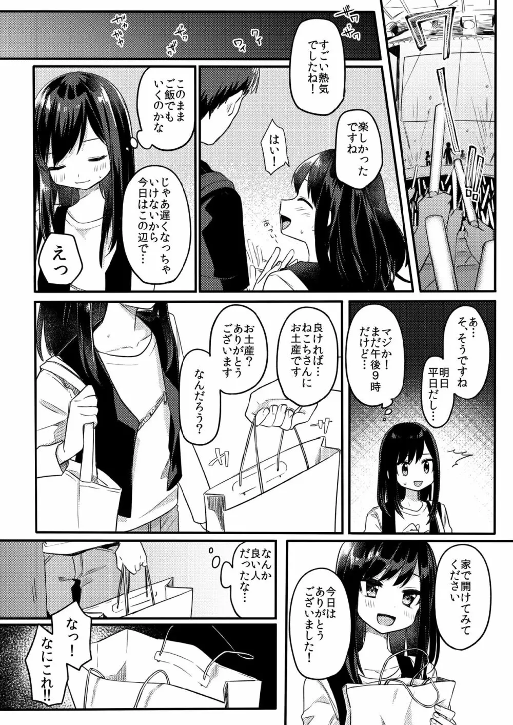 女装少年ねこちは♀堕ちしました。 Page.7