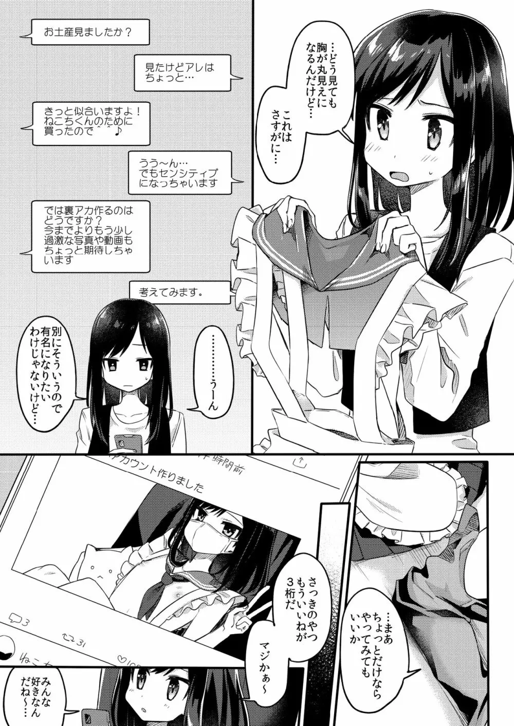 女装少年ねこちは♀堕ちしました。 Page.8