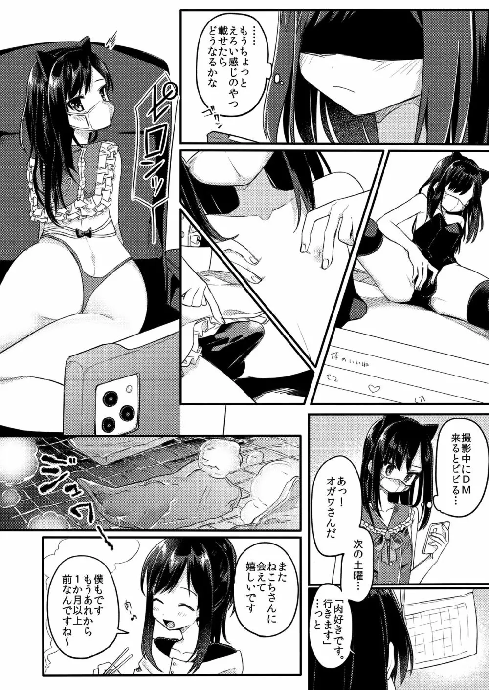 女装少年ねこちは♀堕ちしました。 Page.9