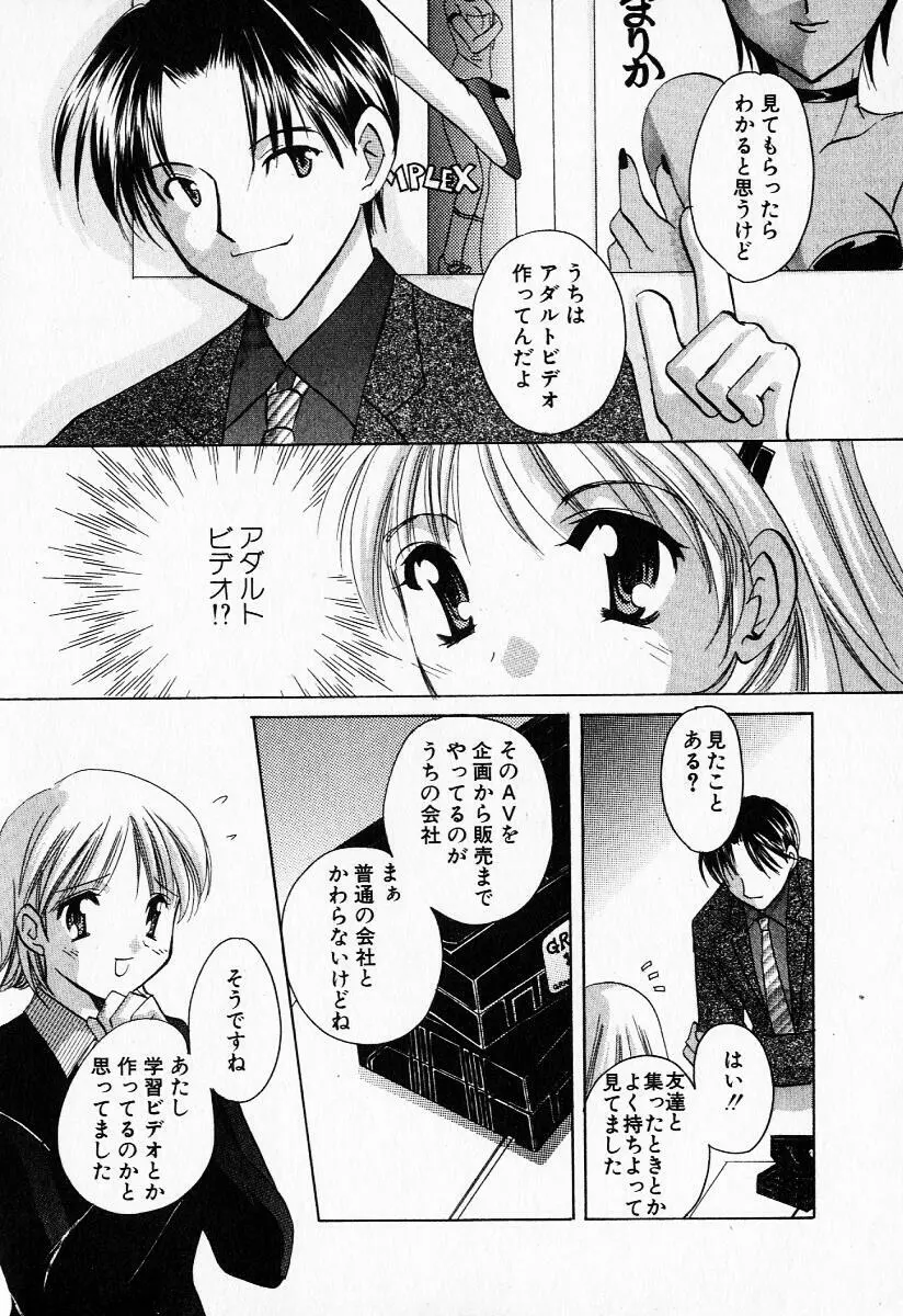 25時の天使 Page.12