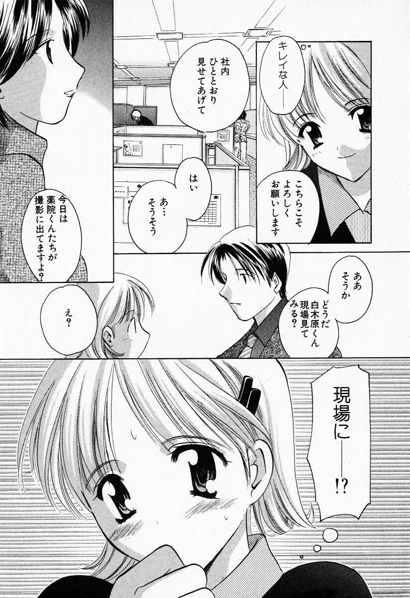 25時の天使 Page.14