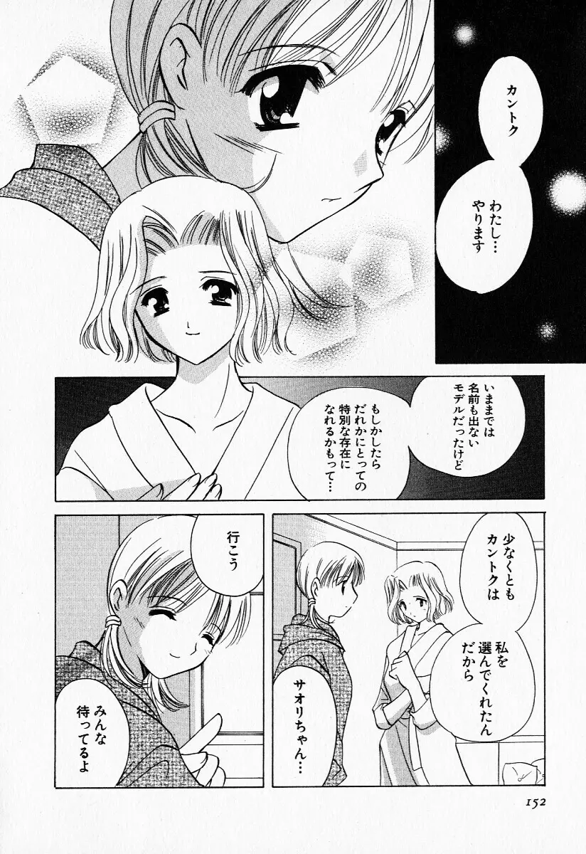 25時の天使 Page.151