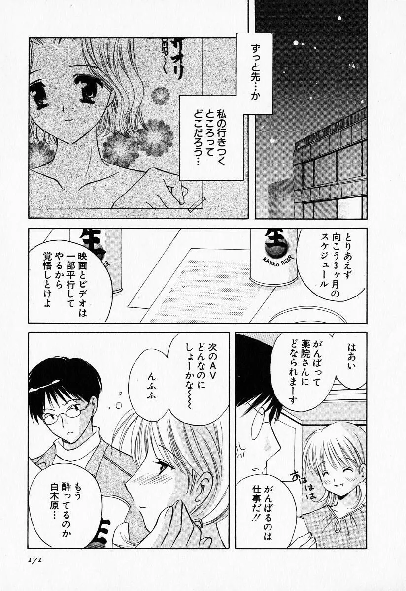 25時の天使 Page.170
