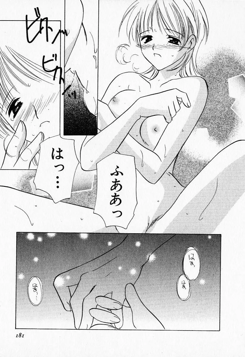 25時の天使 Page.180
