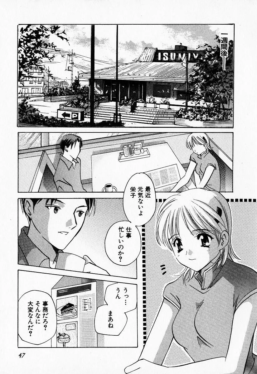 25時の天使 Page.46