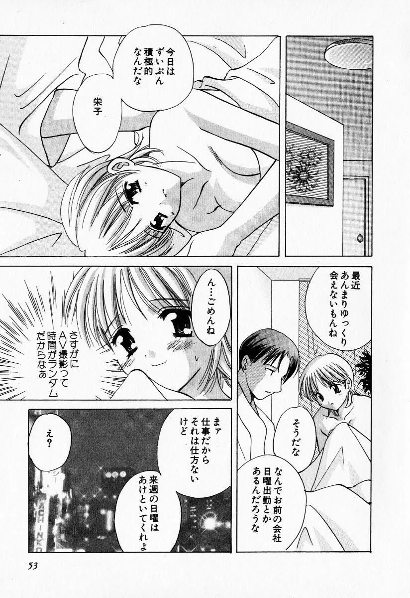 25時の天使 Page.52