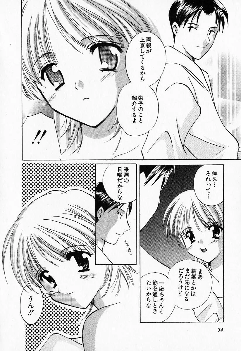 25時の天使 Page.53